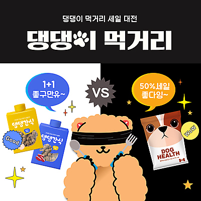 템플릿 한마리 말풍선 수저 건강 들기 사람없음 반짝임 유행 세일 검은색 흰색 강아지 개캐릭터 개발자국 눈가리개 안대 애견간식 원플러스원 패러디 목업 유행어 이미지템플릿 AI파일 1 식기 컬러 동물캐릭터 모션 이벤트 반려동물 개 발자국 파일형식 벡터