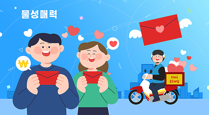 전신 여자 남자 행복 일러스트 들기 상반신 성인 세명 파란색 유행 하트 편지 우체부 용돈 우체국 우편배달 성인만 국내일러스트 물성매력 용돈배달 2025트렌드 AI파일 모양 직업 감정 컬러 모션 사람 배송 서비스 기관 파일형식 벡터 2025년 유행어