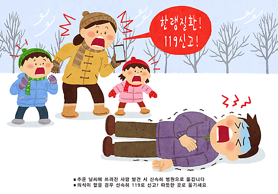 전신 PSD 나무 여자 남자 어린이 하늘색 말풍선 겨울 일러스트 가족 경고 소녀 여러명 성인 스마트폰 놀람 고통 추위 환자 예방 안전수칙 조심 119 기절 신고 폭설 쓰러짐 저체온증 국내일러스트 식물 계절 감정 다수 의학 관계 모션 눈_날씨 표정 안전 사람 파란색 핸드폰 스마트기기 질병 소방 자연재해 전화번호 파일형식