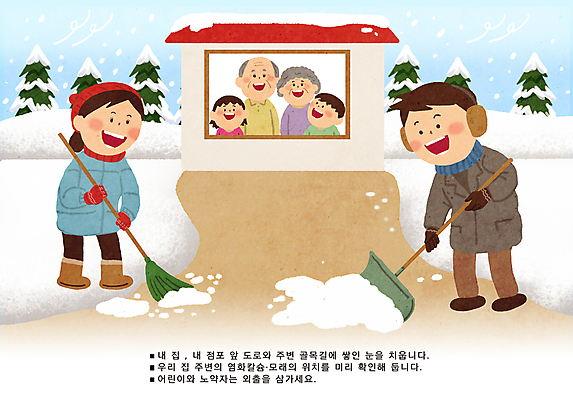 전신 PSD 나무 여자 할아버지 노년 남자 할머니 어린이 겨울 일러스트 가족 주택 경고 소녀 소년 여러명 성인 추위 빗자루 예방 안전수칙 조심 눈치우기 제설 폭설 국내일러스트 식물 계절 다수 관계 눈_날씨 안전 사람 건물 자연재해 청소도구 치우기 파일형식