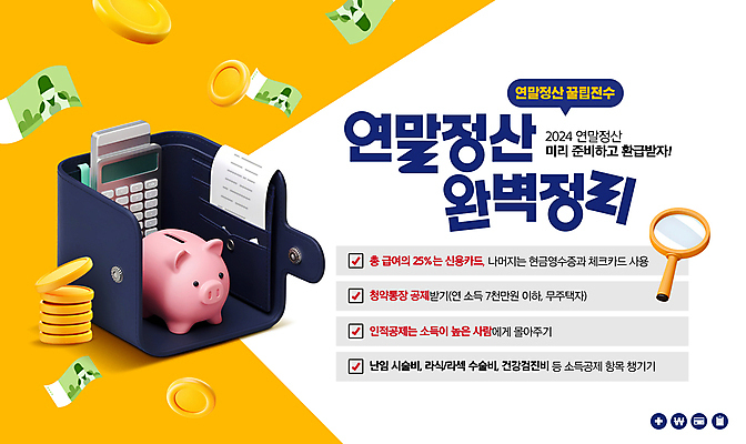 PSD 편집이미지 지폐 돋보기 사람없음 노란색 동전 돼지저금통 계산기 카드 지갑 만원 준비 정리 영수증 동전탑 소득 청약통장 팁 연말정산 환급 소득공제 혜택 이미지편집 컬러 돈 문구용품 금융 경제 쌓기 장비 저금통 통장 세금 파일형식 청약