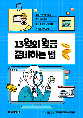 PSD 편집이미지 남자 말풍선 전구 자동차 돋보기 그래프 한명 정장 상반신 성인 파란색 모니터 동전 돼지저금통 가리킴 카드 포스트잇 준비 통장 성인남자한명만 연말정산 환급 혜택 세액공제 이미지편집 1 옷 육상교통 컬러 돈 사람 손짓 금융 경제 컴퓨터 저금통 메모지 세금 남자한명만 성인남자만 파일형식