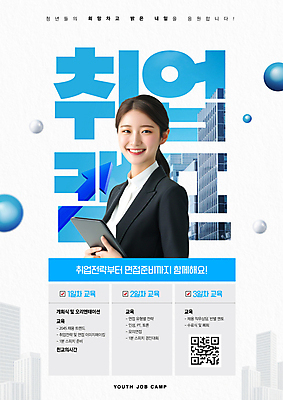 PSD 편집이미지 응시 여자 교육 포스터 비즈니스 한명 미소 상반신 성인 파란색 태블릿 구직 준비 면접 전략 QR코드 성인여자한명만 이미지편집 1 시선 컬러 컨셉 표정 사람 전자제품 스마트기기 여자한명만 성인여자만 파일형식