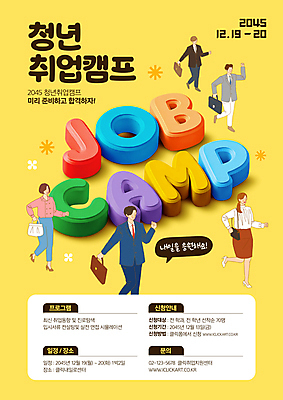 전신 PSD 편집이미지 직업 여자 남자 포스터 말풍선 서류가방 비즈니스 들기 여러명 청년 성인 타이포그라피 달리기 노란색 구직 준비 출근 취업준비생 입체문자 프로그램 성인만 신청 이미지편집 문자 컬러 다수 컨셉 가방 모션 사람 출퇴근 파일형식