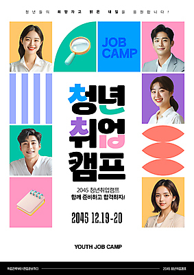 PSD 편집이미지 직업 응시 여자 남자 포스터 비즈니스 돋보기 미소 여러명 청년 성인 다이어리 구직 합격 준비 취업준비생 성인만 청년취업 이미지편집 시선 다수 컨셉 표정 사람 사무용품 파일형식