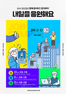 PSD 편집이미지 여자 남자 포스터 허리손 비즈니스 응원 미소 들기 빌딩 여러명 청년 성인 건물 노트북 손들기 점프 구직 업무 준비 출근 취업준비생 따봉 사원증 성인만 이미지편집 건축물 포즈 다수 컨셉 모션 표정 사람 전자제품 최고 작업 출퇴근 파일형식