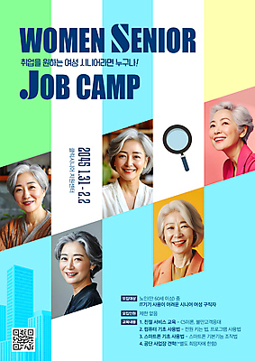 PSD 편집이미지 응시 여자 교육 노년 포스터 비즈니스 돋보기 미소 여러명 구직 준비 실버취업 QR코드 노인여자만 이미지편집 시선 다수 컨셉 표정 사람 성인 여자만 노인만 파일형식