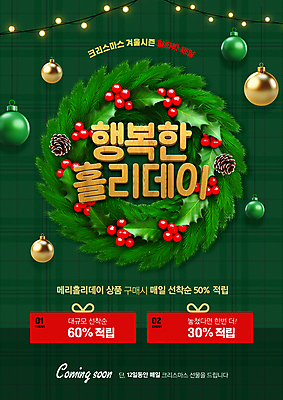 PSD 편집이미지 열매 크리스마스 겨울 조명 이벤트 타이포그라피 사람없음 초록색 세일 체크무늬 솔방울 솔잎 적립 오너먼트 크리스마스리스 이미지편집 식물 문자 계절 기념일 컬러 잎 크리스마스장식 무늬 화환 파일형식