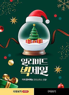 자연요소 편집이미지 모자_잡화 계절 기념일 컬러 크리스마스장식 크리스마스 날씨 눈_날씨 선물 장식 상자 세일 파일형식 크리스마스트리 빅세일 리뷰 선물상자 눈꽃 산타모자 초록색 이벤트 겨울 리본 스노글로브 별 오너먼트 눈 PSD 사람없음 이미지편집