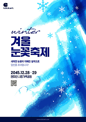 템플릿 포스터 붓터치 눈꽃 사람없음 파란색 QR코드 겨울축제 이미지템플릿 AI파일 컬러 겨울 눈_날씨 축제 파일형식 벡터