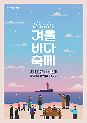 전신 구름 템플릿 여자 남자 포스터 어린이 바다 벤치 등대 사람 소녀 소년 여러명 성인 군중 그라데이션 눈내림 겨울축제 이미지템플릿 AI파일 자연요소 다수 겨울 의자 눈_날씨 축제 파일형식 벡터