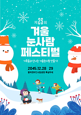 전신 템플릿 여자 남자 포스터 어린이 산타모자 눈사람 눈꽃 소녀 소년 세명 설원 목도리 스케이트 나뭇가지 풀 강아지 웅크림 민트색 눈내림 어린이만 겨울축제 이미지템플릿 AI파일 나무 식물 모자_잡화 잡화 스포츠용품 컬러 크리스마스 겨울 모션 눈_날씨 사람 반려동물 축제 개 파일형식 벡터