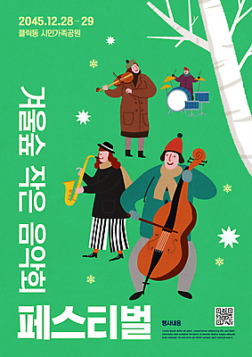 전신 나무 템플릿 모자 여자 남자 포스터 음악 눈꽃 미소 여러명 성인 초록색 연주자 나뭇가지 숲 색소폰 바이올린 드럼 첼로 음악회 QR코드 성인만 겨울축제 이미지템플릿 AI파일 식물 잡화 컬러 다수 겨울 현악기 문화예술 타악기 눈_날씨 표정 사람 축제 공연 음악가 목관악기 파일형식 벡터 찰현악기