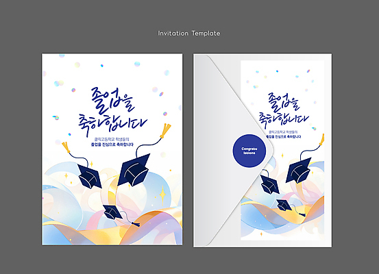 템플릿 리본 카드템플릿 학사모 편지봉투 졸업식 사람없음 반짝임 축하 꽃가루 이미지템플릿 AI파일 모자_잡화 컨셉 졸업 모션 봉투 카드_감사 가루 편지 파일형식 벡터