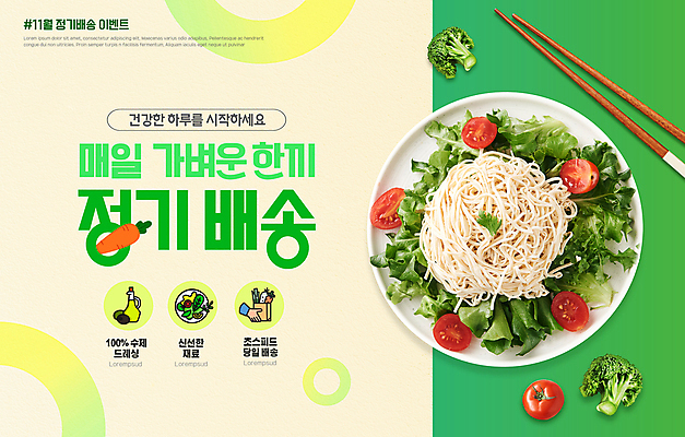 PSD 템플릿 그릇 토마토 젓가락 건강 사람없음 초록색 당근 샐러드 신선 브로콜리 배송 가벼움 정기배송 이미지템플릿 식기 음식 컬러 채소 뿌리채소 수저 무게 파일형식