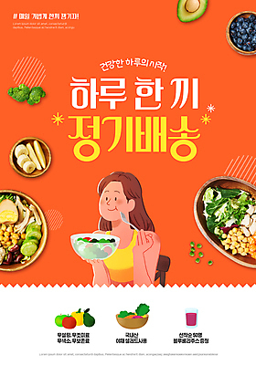 PSD 템플릿 그릇 여자 포크 건강 한명 상반신 성인 샐러드 신선 브로콜리 먹기 배송 완두콩 아보카도 다홍색 성인여자한명만 정기배송 이미지템플릿 1 식기 음식 컬러 채소 과일 모션 콩 사람 여자한명만 성인여자만 파일형식