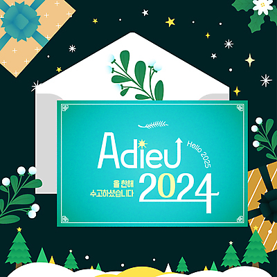 나무 템플릿 꽃 편지봉투 새해 선물 사람없음 선물상자 반짝임 눈 풀 메시지 민트 수고 연말 작별인사 2024년 이미지템플릿 AI파일 카드프레임 자연요소 식물 모션 날씨 봉투 프레임 상자 인사 편지 연도 허브 파일형식 벡터