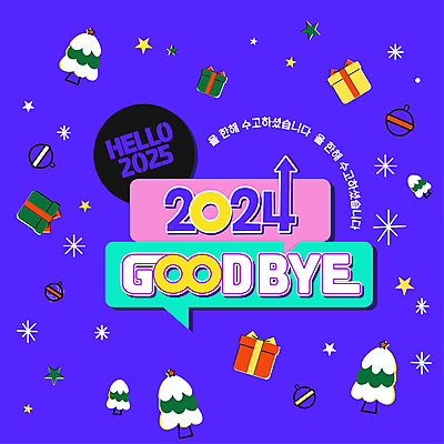 나무 템플릿 별 새해 사람없음 선물상자 반짝임 보라색 인사 메시지 BYE 눈꽃무늬 수고 연말 오너먼트 2024년 2025년 이미지템플릿 AI파일 자연요소 식물 컬러 크리스마스장식 무늬 모션 눈꽃 선물 상자 예절 연도 작별인사 파일형식 벡터