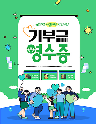 전신 템플릿 여자 남자 어린이 청소년 서기 미소 들기 여러명 성인 책 초록색 파란색 쌀 잡기 카드 하트풍선 영수증 연탄 기부 세금 헌옷 어깨에손 혜택 이미지템플릿 AI파일 옷 컬러 다수 모션 곡류 표정 사람 금융 하트 풍선 파일형식 벡터