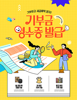 전신 템플릿 여자 돋보기 미소 앉기 성인 두명 책 노란색 쌀 가리킴 최고 카드 클립 영수증 연탄 기부 세금 차트보드 헌옷 성인여자만 혜택 발급 이미지템플릿 AI파일 옷 컬러 모션 곡류 표정 사람 손짓 금융 여자만 성인만 파일형식 벡터