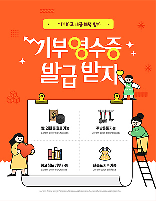 전신 템플릿 손 여자 어린이 사다리 안기 주방용품 들기 소녀 성인 책 세명 주황색 쌀 하트 오르기 영수증 연탄 기부 세금 헌옷 여자만 혜택 발급 이미지템플릿 AI파일 모양 옷 컬러 생활용품 모션 곡류 사람 신체부위 금융 도구 파일형식 벡터