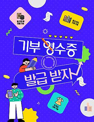 전신 템플릿 여자 남자 안기 들기 성인 두명 책 파란색 태블릿 연필 노란색 쌀 가리킴 영수증 연탄 기부 세금 헌옷 성인만 발급 이미지템플릿 AI파일 옷 컬러 모션 학용품 곡류 사람 손짓 금융 전자제품 스마트기기 필기구 파일형식 벡터