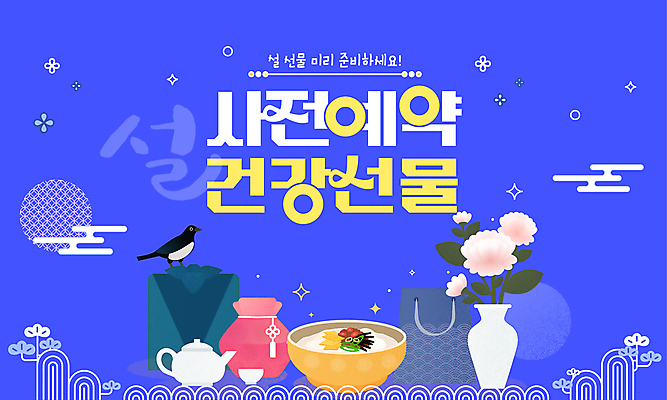 템플릿 새해 복주머니 선물 사람없음 파란색 설날 전통문양 꽃병 찻잔 찻주전자 까치 떡국 사전예약 설선물 이미지템플릿 AI파일 전통 문양 명절 꽃 한식 컬러 조류 주전자 잔 전통소품 전통음식 예약 파일형식 벡터 명절선물