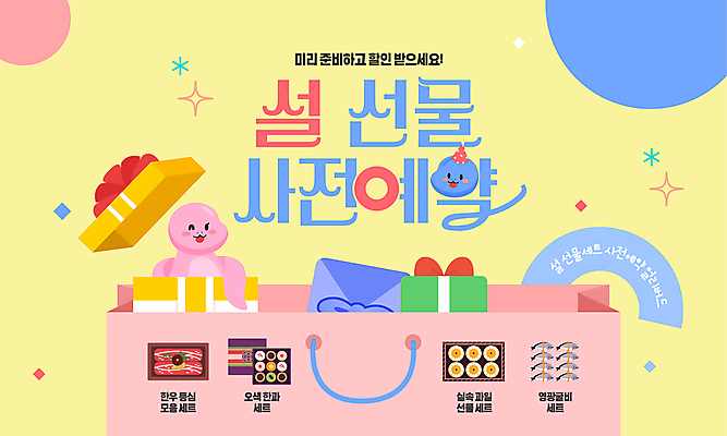 템플릿 분홍색 하늘색 새해 선물 사람없음 선물상자 설날 쇼핑백 노란색 뱀띠 뱀캐릭터 사전예약 설선물 이미지템플릿 푸른뱀 푸른뱀캐릭터 AI파일 명절 컬러 동물캐릭터 가방 파란색 상자 십이지신 뱀 예약 파일형식 벡터 명절선물