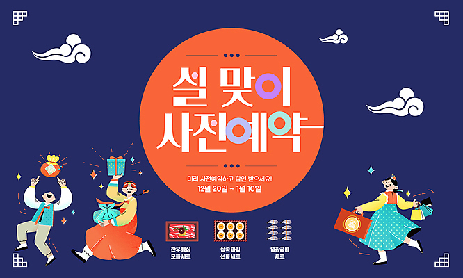 전신 템플릿 여자 남자 새해 복주머니 선물 들기 성인 세명 선물상자 설날 가리킴 배 한복 남색 한우 굴비 사전예약 성인만 설선물 이미지템플릿 AI파일 한국전통 명절 컬러 과일 모션 전통소품 어류 사람 손짓 상자 소고기 전통의상 예약 파일형식 벡터 명절선물