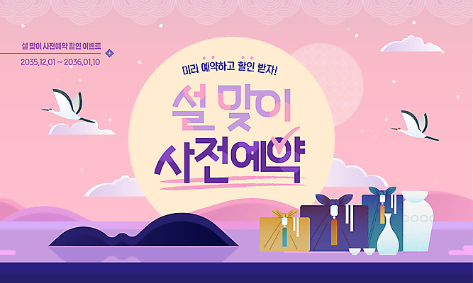 구름 템플릿 분홍색 술잔 술병 새해 산 선물 이벤트 사람없음 설날 태양 전통문양 세일 일출 보라색 학 도자기 체크표시 사전예약 설선물 이미지템플릿 AI파일 자연요소 전통 문양 명절 컬러 조류 병_용기 잔 주류 노을 확인 예약 파일형식 벡터 명절선물