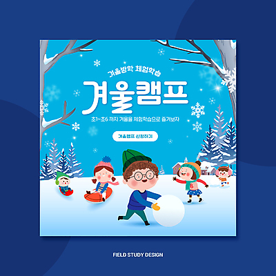 전신 나무 템플릿 여자 남자 어린이 하늘색 눈꽃 털모자 소녀 소년 여러명 나뭇가지 체험학습 썰매 겨울방학 눈사람만들기 눈내림 이미지템플릿 AI파일 식물 모자_잡화 다수 겨울 눈사람 방학 눈_날씨 사람 파란색 체험 만들기 파일형식 벡터