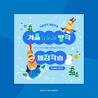 전신 나무 템플릿 여자 남자 별 어린이 하늘색 눈사람 눈꽃 소녀 소년 두명 목도리 체험학습 즐거움 썰매 썰매타기 겨울방학 눈내림 이미지템플릿 AI파일 자연요소 식물 잡화 감정 겨울 방학 눈_날씨 사람 파란색 전통놀이 체험 파일형식 벡터