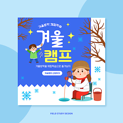 전신 템플릿 모자 여자 남자 어린이 눈꽃 들기 앉기 소녀 소년 두명 파란색 만세 나뭇가지 체험학습 양동이 얼음낚시 겨울방학 이미지템플릿 AI파일 나무 잡화 컬러 겨울 모션 낚시 방학 눈_날씨 사람 체험 파일형식 벡터