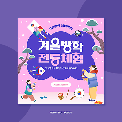 전신 템플릿 남자 어린이 분홍색 들기 소년 두명 달리기 전통놀이 목도리 소나무 체험학습 한복 연 귀마개 연날리기 팽이 소고 겨울방학 딱지 눈내림 소년만 이미지템플릿 AI파일 나무 한국전통 전통 잡화 컬러 겨울 모션 놀이 방학 타악기 눈_날씨 국악기 사람 놀이용품 체험 전통의상 남자만 어린이만 파일형식 벡터