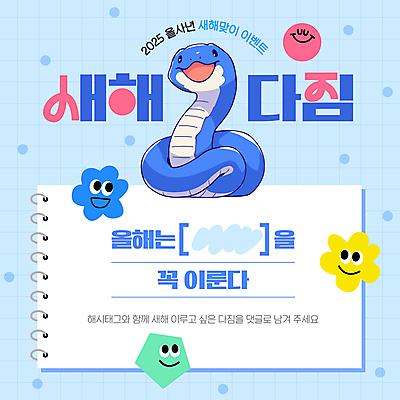 도형 템플릿 캐릭터 새해 표정 미소 이벤트 사람없음 파란색 다이어리 뱀 결심 스프링노트 2025년 을사년 이미지템플릿 푸른뱀 푸른뱀캐릭터 AI파일 컬러 컨셉 파충류 사무용품 공책 연도 뱀캐릭터 파일형식 벡터