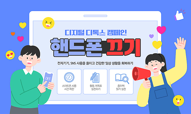 템플릿 여자 남자 캠페인 시계 성인 두명 일상 책 파란색 스마트폰 디지털 확성기 하트 최고 성인만 디톡스 이미지템플릿 AI파일 모양 컬러 건강 사람 라이프 핸드폰 스마트기기 파일형식 벡터