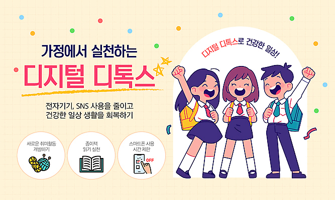 전신 템플릿 여자 남자 교복 캠페인 가방 청소년 웃음 일상 책 세명 스마트폰 손들기 디지털 파이팅 뜨개질 털실 꽃가루 베이지색 회복 십대만 디톡스 이미지템플릿 AI파일 잡화 옷 컬러 컨셉 모션 표정 건강 사람 취미 라이프 핸드폰 스마트기기 실 가루 파일형식 벡터