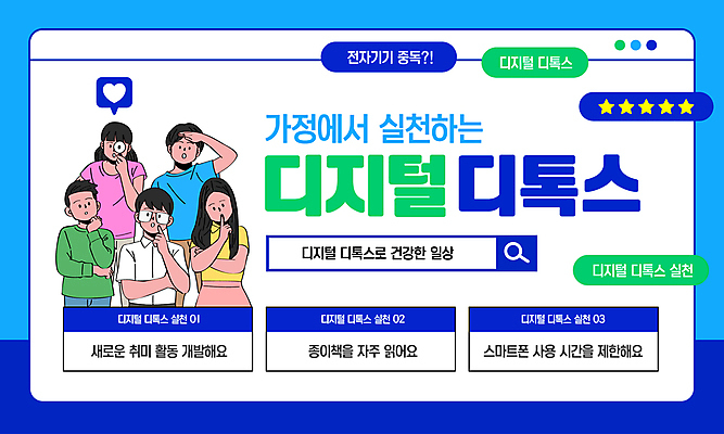 템플릿 여자 남자 별 캠페인 청소년 여러명 상반신 일상 디지털 하트 인터넷창 검색창 별점 십대만 디톡스 이미지템플릿 AI파일 자연요소 모양 다수 인터넷 건강 사람 라이프 점수 평가 파일형식 벡터