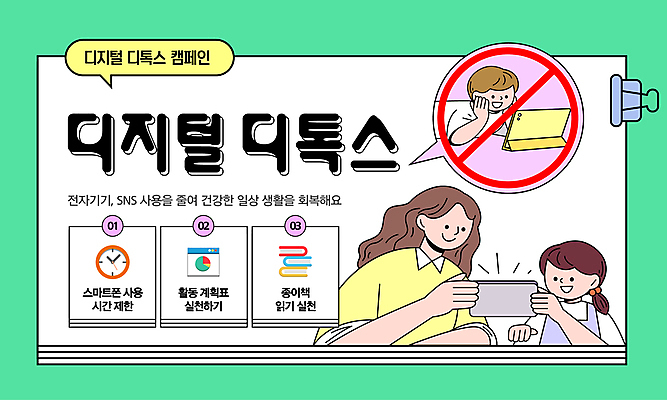 템플릿 여자 남자 캠페인 시계 말풍선 들기 소녀 소년 상반신 성인 일상 책 세명 초록색 디지털 생활계획표 서류집게 시간제한 회복 디톡스 이미지템플릿 AI파일 시청하다 어린이 컬러 컨셉 모션 건강 집게 사람 라이프 금지 계획표 파일형식 벡터