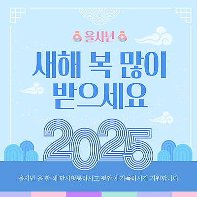 구름 템플릿 새해 복주머니 사람없음 파란색 전통무늬 2025년 을사년 이미지템플릿 AI파일 자연요소 전통 컬러 무늬 전통소품 연도 파일형식 벡터