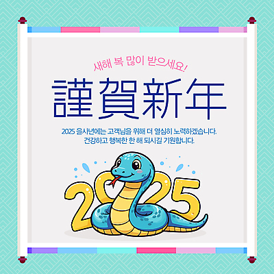 템플릿 캐릭터 한마리 새해 사람없음 전통무늬 뱀띠 뱀 두루마리 민트색 2025년 을사년 이미지템플릿 푸른뱀 푸른뱀캐릭터 AI파일 1 전통 컬러 무늬 파충류 십이지신 연도 뱀캐릭터 파일형식 벡터