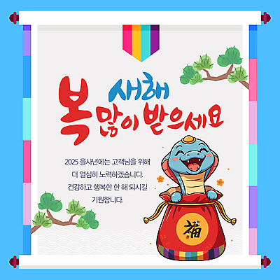 나무 템플릿 캐릭터 한마리 새해 복주머니 사람없음 파란색 전통무늬 복 뱀띠 뱀 두루마리 2025년 을사년 이미지템플릿 푸른뱀 푸른뱀캐릭터 AI파일 식물 1 전통 컬러 무늬 파충류 전통소품 한자 십이지신 연도 뱀캐릭터 파일형식 벡터