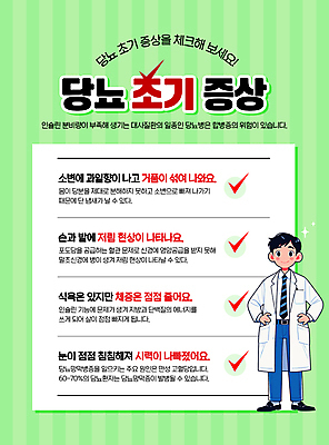 전신 템플릿 남자 허리손 한명 성인 초록색 연두색 의사 체크표시 당뇨병 증상 체크리스트 성인남자한명만 이미지템플릿 AI파일 1 컬러 포즈 사람 의료진 질병 확인 남자한명만 성인남자만 파일형식 벡터