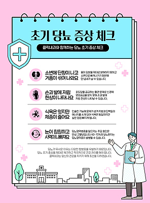 전신 나무 템플릿 남자 분홍색 병원 한명 성인 건물 의사 가리킴 당뇨병 방패모양 서류판 증상 체크리스트 성인남자한명만 이미지템플릿 AI파일 모양 식물 1 건축물 컬러 의학 사람 손짓 사무용품 의료진 질병 방패 남자한명만 성인남자만 파일형식 벡터