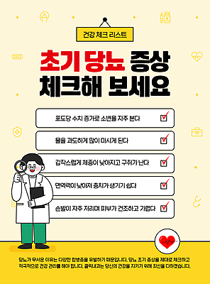 전신 템플릿 남자 한명 들기 성인 노란색 의사 심장 당뇨병 리스트 서류판 증상 체크리스트 성인남자한명만 이미지템플릿 AI파일 1 컬러 모션 사람 사무용품 의료진 장기_의학 질병 남자한명만 성인남자만 파일형식 벡터