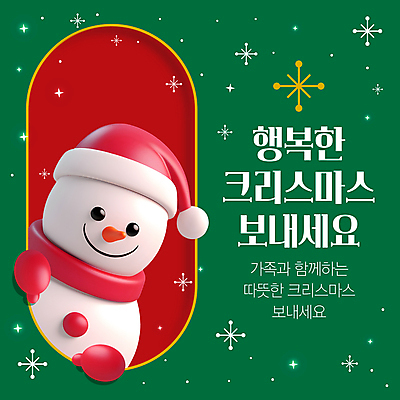 자연요소 템플릿 캐릭터 모자_잡화 잡화 기념일 감정 컬러 컨셉 크리스마스 관계 날씨 눈_날씨 표정 예절 파일형식 벡터 함께함 가족 3D캐릭터 행복 장갑 눈송이 산타모자 목도리 인사 눈 눈사람 미소 초록색 AI파일 사람없음 이미지템플릿 프레임