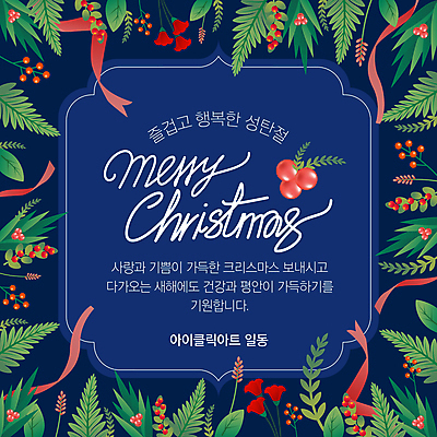 자연요소 식물 템플릿 기념일 감정 컬러 날씨 예절 파일형식 벡터 즐거움 잎 리본 남색 인사 프레임 열매 꽃 AI파일 사람없음 이미지템플릿 눈 크리스마스 행복