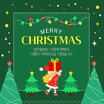 자연요소 식물 템플릿 1 여자 기념일 감정 어린이 컬러 크리스마스 전구 모션 날씨 프레임 선물 사람 상자 사각형 예절 여자한명만 소녀만 파일형식 벡터 반짝임 기쁨 가정 선물상자 알전구 사각프레임 들기 크리스마스트리 리본 소녀한명만 소녀 전신 한명 인사 나무 요정 별 초록색 AI파일 이미지템플릿 눈 행복