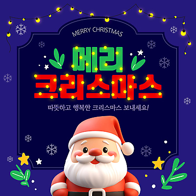 템플릿 노년 남자 행복 별 허리손 잎 크리스마스 전구 프레임 한명 상반신 파란색 산타클로스 인사 눈송이 알전구 노인남자한명만 이미지템플릿 AI파일 자연요소 식물 1 기념일 감정 컬러 포즈 눈_날씨 사람 성인 예절 남자한명만 노인남자만 파일형식 벡터