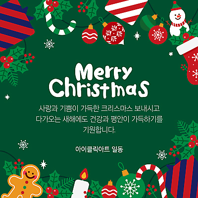 템플릿 기념일 열매 감정 컬러 크리스마스장식 초 눈_날씨 사탕 선물 상자 쿠키 예절 파일형식 벡터 눈송이 선물상자 촛불 지팡이사탕 양말 호랑가시나무열매 장식 오너먼트 진저쿠키 인사 프레임 눈사람 초록색 AI파일 사람없음 이미지템플릿 크리스마스 행복